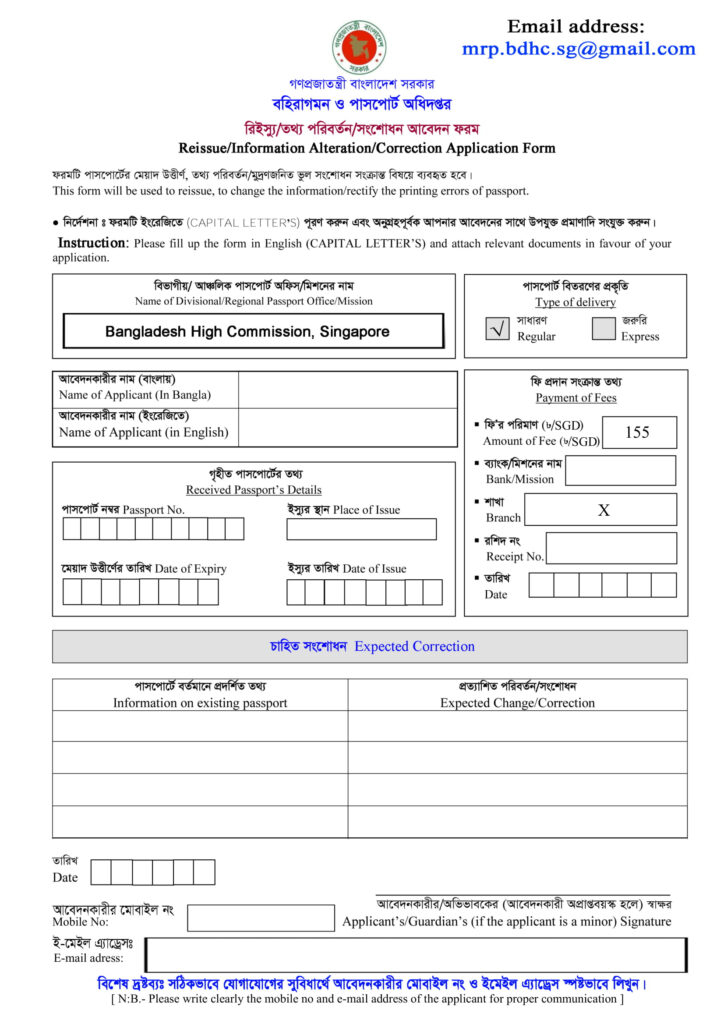 Bangladesh E Passport Renewal Form Singapore Printable Form 2022