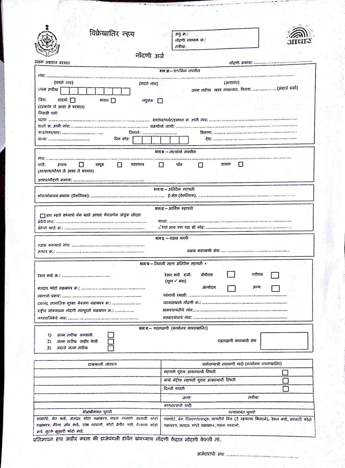 Download Aadhaar Enrollment Form