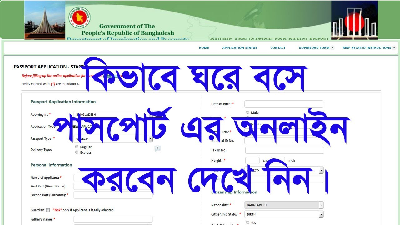 How To Apply For BANGLADESHI Passport MRP YouTube