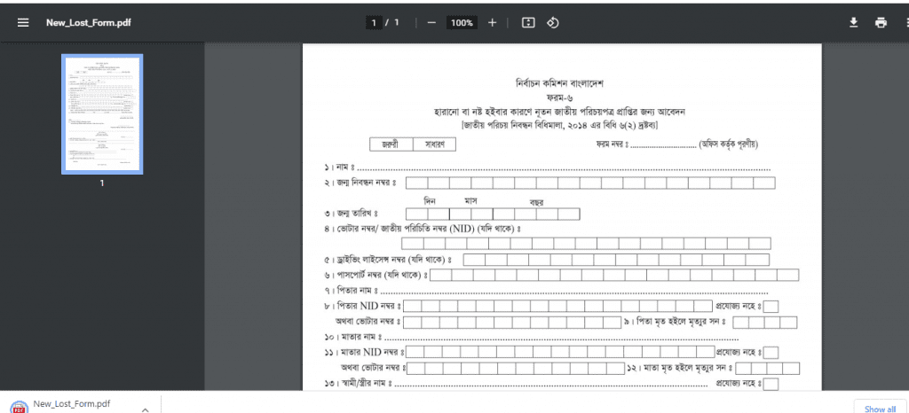 NID Card Bangladesh How To Get It Online And Free Download 2021 