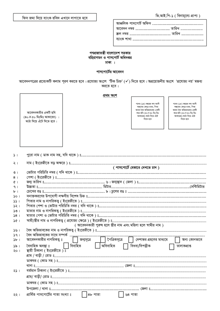 Passport Application Form Bangladesh PrintableForm Printable 