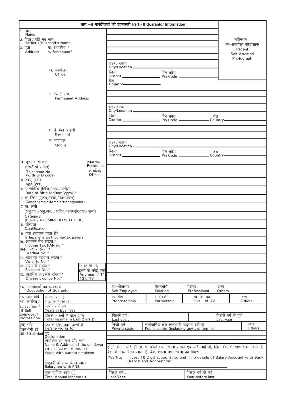 Punjab National Bank Education Loan Application Form Download 2022