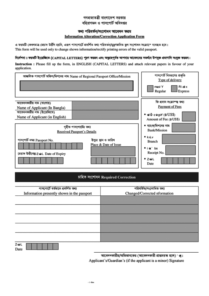 Sample Passport Application Form Bangladesh Classles Democracy